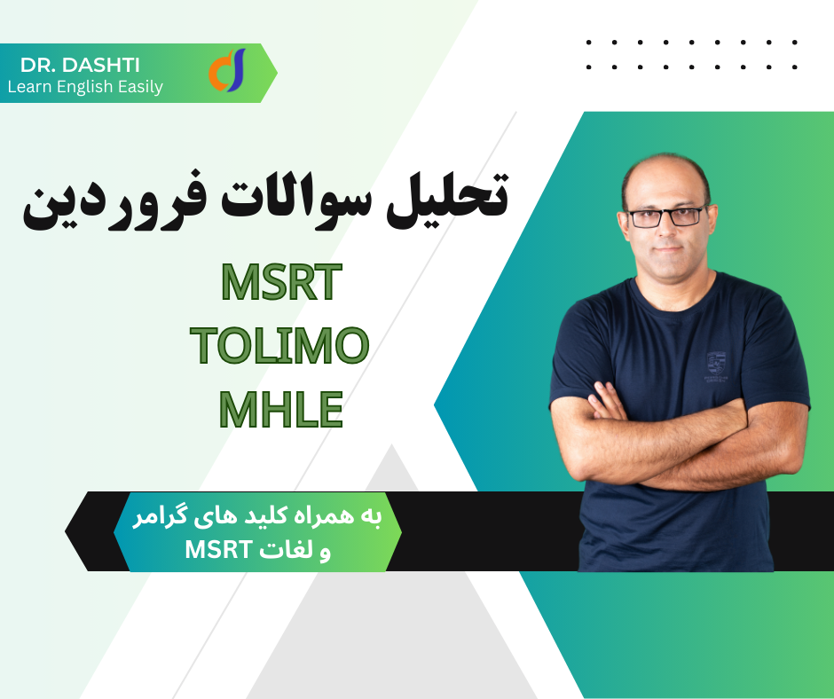 تحلیل و بررسی آزمون‌های تولیمو، MHLE و MSRT فروردین 1404: نکات کلیدی و راهکارهای موفقیت